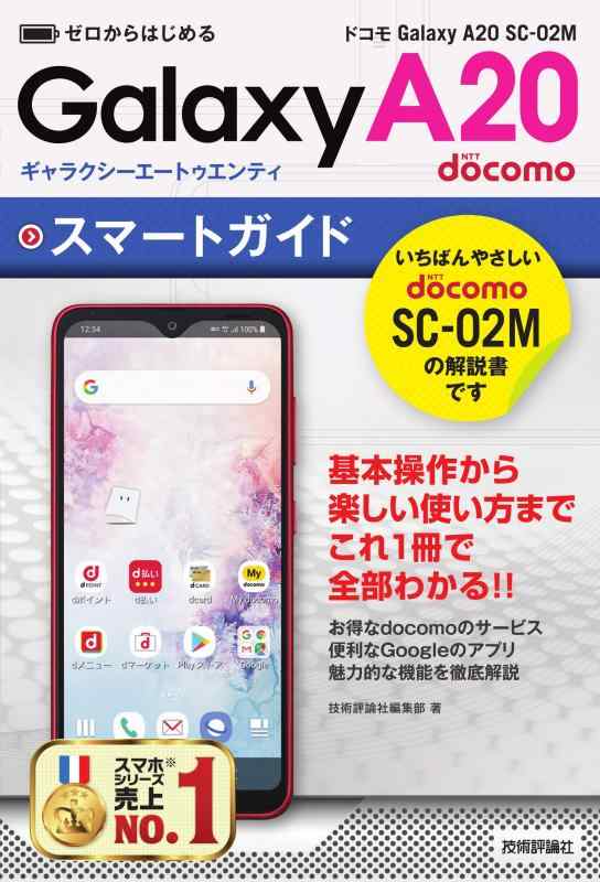 楽天市場】galaxy a20 中古の通販