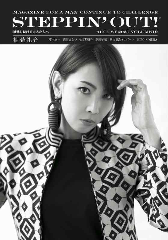 【中古】STEPPIN' OUT ステッピンアウト AUGUST 2021 