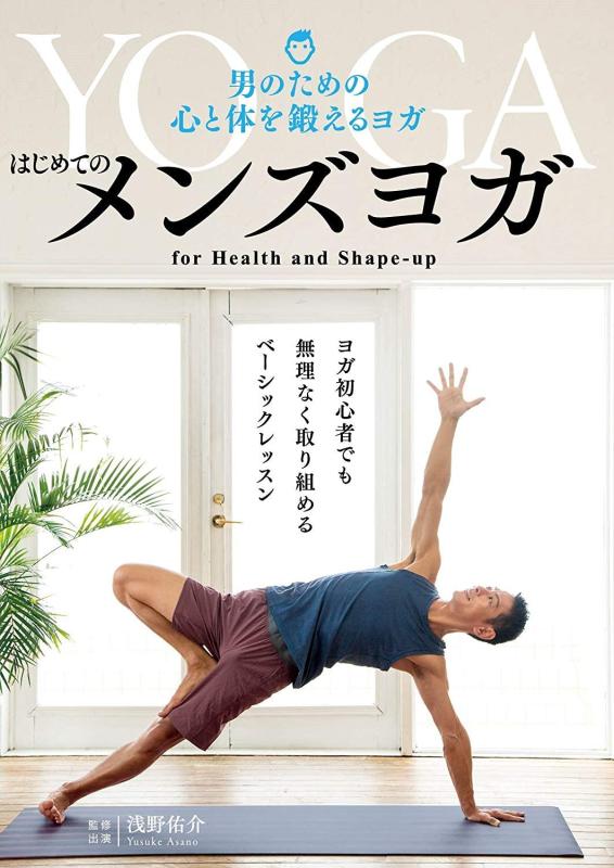 楽天市場】ヨガ dvd 男の通販