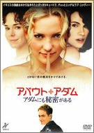 【中古】アバウト・アダム アダムにも秘密がある [DVD]