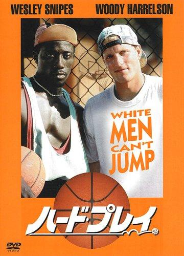 【中古】ハード・プレイ [DVD]