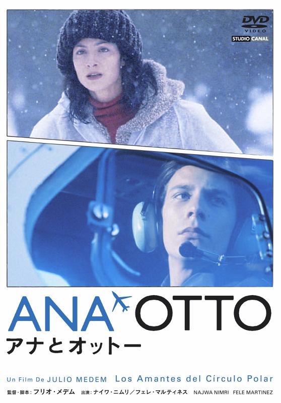 【中古】アナとオットー [DVD]