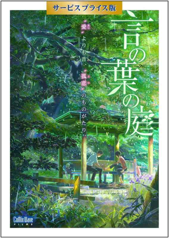 Rakuten - 【中古】言の葉の庭 Blu-ray サービスプライス版