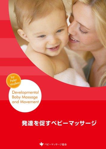 Rakuten - 【中古】発達を促すベビーマッサージ [DVD]