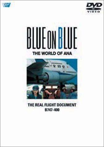 BLUE ON BLUE THE WORLD OF ANA THE REAL FLIGHT DOCUMENT B747-400 