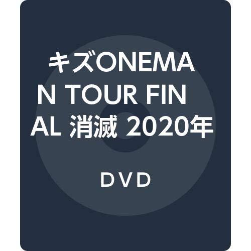 キズONEMAN TOUR FINAL 消滅 2020年2月11日EX THEATER ROPPONGI (初回盤) 