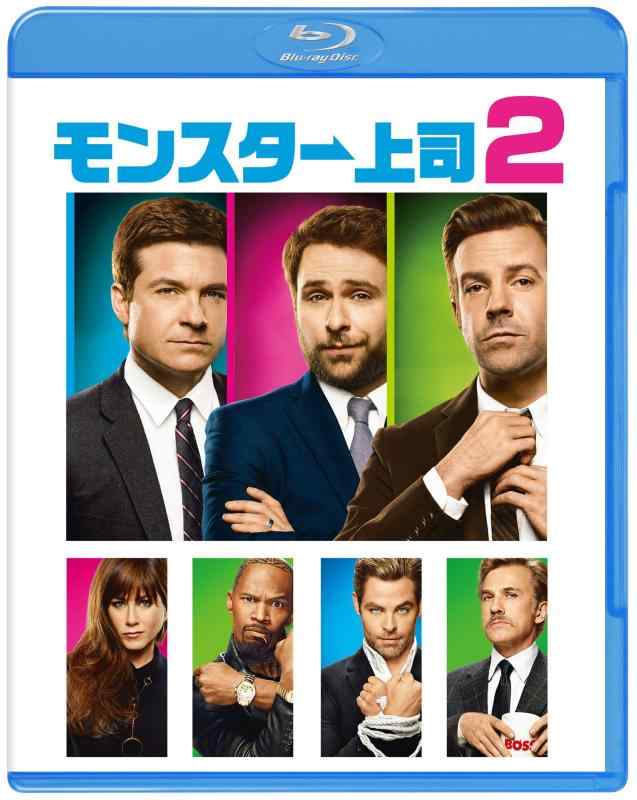 【中古】モンスター上司2 ブルーレイ＆DVDセット（初回生産/2枚組/デジタルコピー付） [Blu-ray]