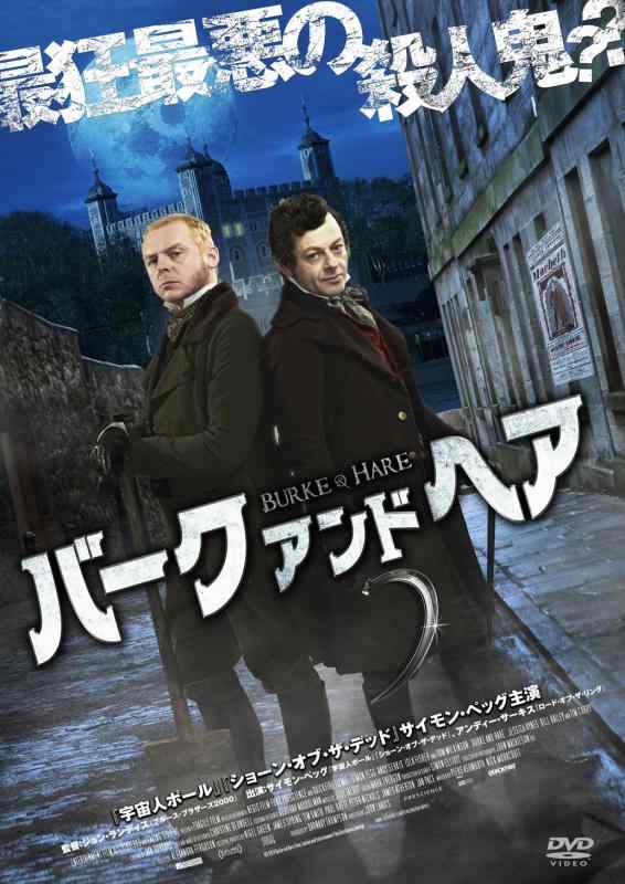 【中古】バーク アンド ヘア [DVD]