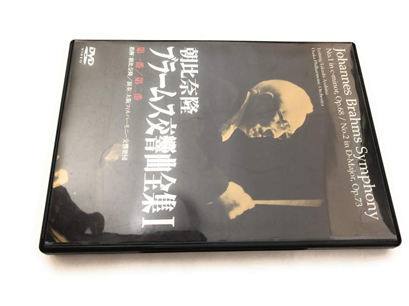 【中古】朝比奈隆 ブラームス:交響�