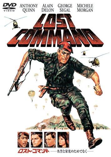 【中古】ロスト・コマンド 名誉と栄光のためでなく [DVD]
