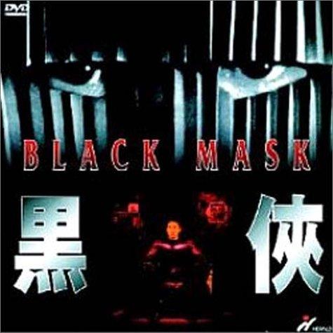 【中古】ブラック・マスク [DVD]
