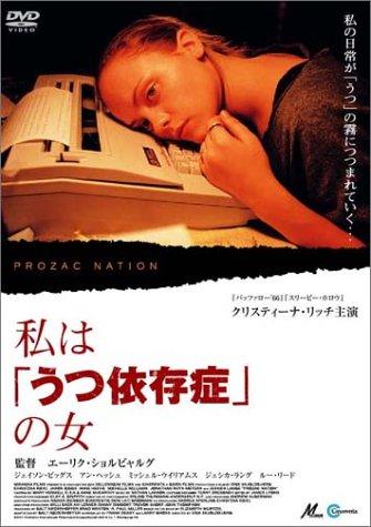 【中古】私は「うつ依存症」の女 [DVD]