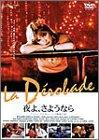【中古】夜よ、さようなら [DVD]