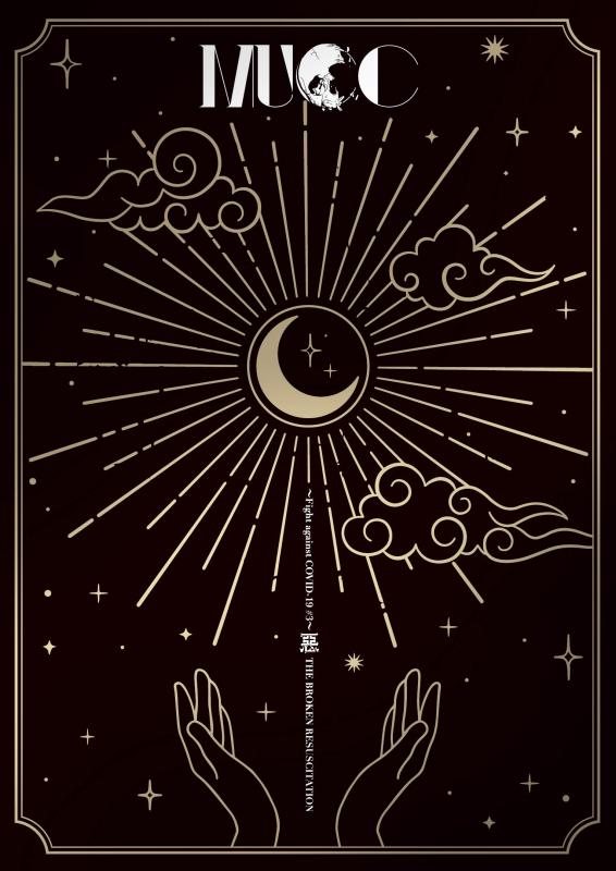 ~Fight against COVID-19 #3~『惡-THE BROKEN RESUSCITATION』 