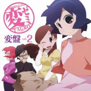 Rakuten - 【中古】TVアニメ 変ゼミ 変盤vol.2(サントラ&DJ-CD)