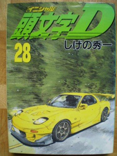 楽天市場】イニシャルd 45巻の通販