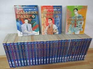 【中古】ギャラリーフェイク 全巻セット GALLERY FAKE 細野不二彦 32巻セット 小学館漫画賞受賞 藤田玲司 美術 芸術 骨董 歴史