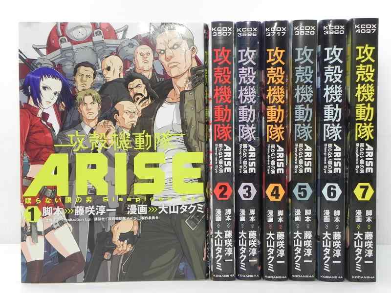攻殻機動隊Arise ~眠らない目の男Sleepless Eye コミック 1-7巻セット (KCデラックス ヤングマガジン)