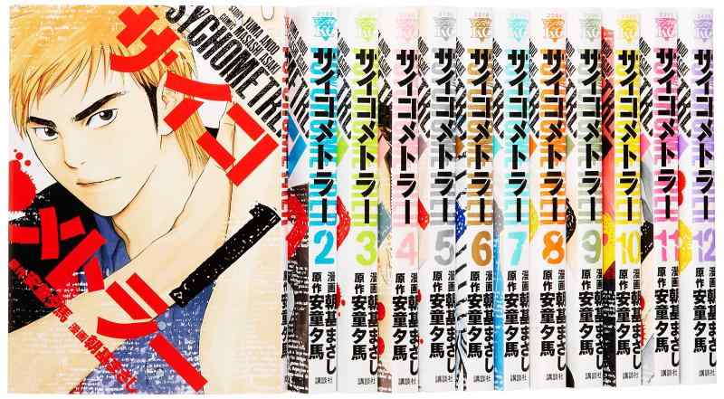 Rakuten - 【中古】サイコメトラー コミック 1-12巻セット (ヤングマガジンコミックス)