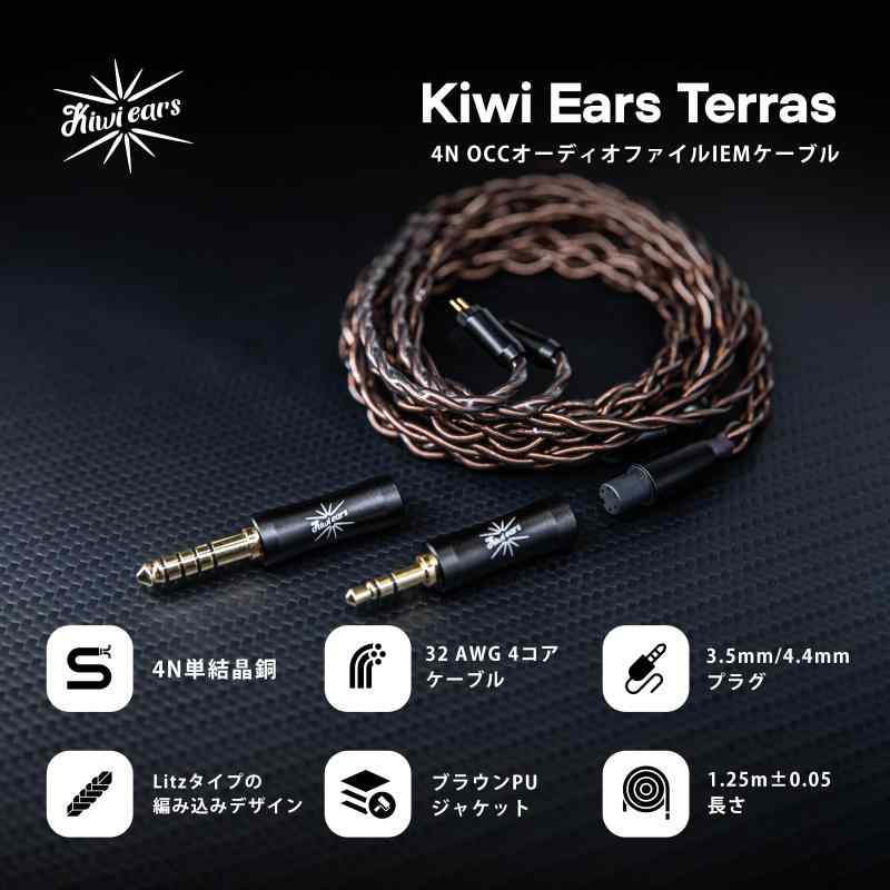 Linsoul Kiwi Ears Terrasイヤホンアップグレードケーブル