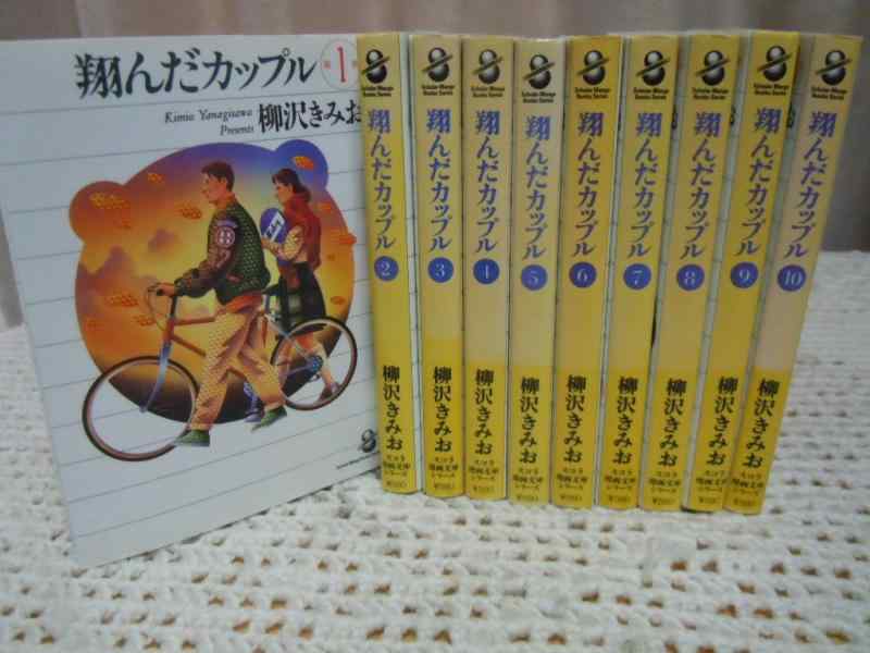 翔んだカップル21 完結セット！ 全巻 Amazon.co.jp: 翔んだカップル21