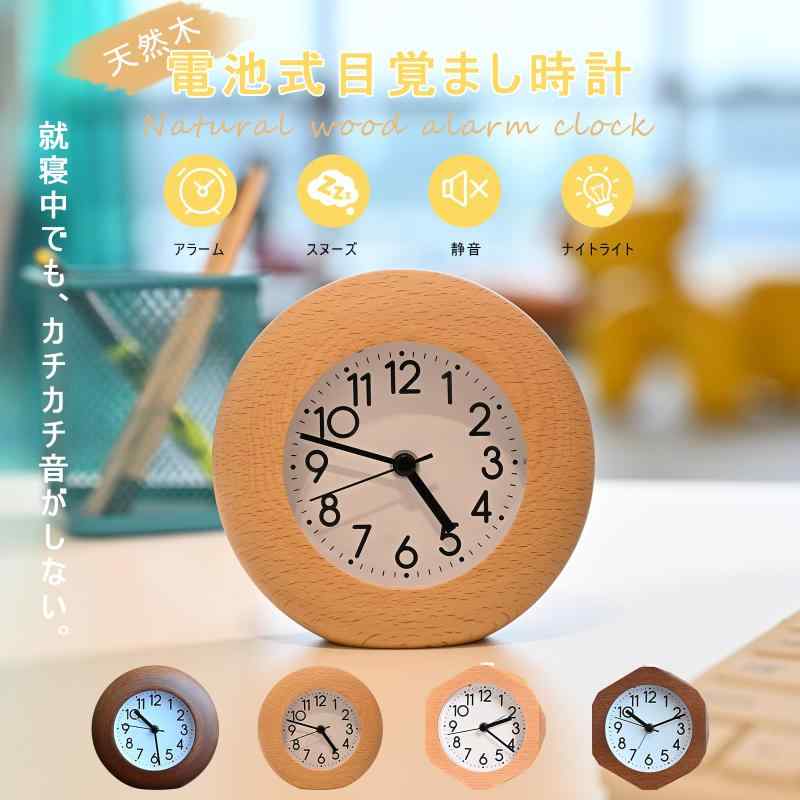 目覚まし時計 置き時計めざまし時計 おしゃれ 木製 可愛い アラームスヌーズ かわ...