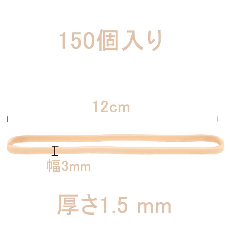 LINEAR shopのYOUOWO ゴムバンド 輪ゴム 100個入り アメ色 4.8inch/折径120mm 幅3mm ラバーバンド 劣化しにくい ファイルフォルダー トイレボックス 強力な弾性バンド 梱包紐・梱包バンド もりや産業 用｜アングル3