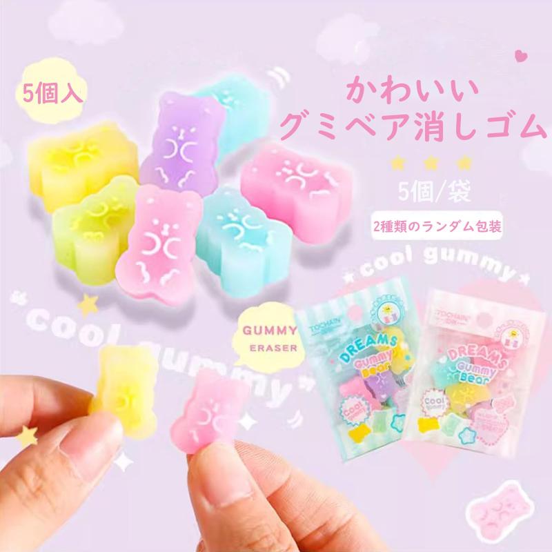 LINEAR shopのRefoiner 消しゴム 小学生 よく消える 5個ミニ消しゴム 半透明ゼリー可愛いグミベア消しゴム 多色鉛筆 消しゴム 折れない eraser おもしろ文房具 おしゃれ製図用消しゴム 入学祝い 小学生女子｜アングル3
