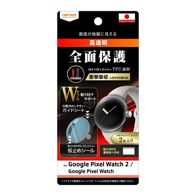 Google Pixel Watch フィルム Google Pixel Watch 保護フィルム レイアウト 耐衝撃 衝撃吸収 カメラ保護 レンズ保護 四隅ガード 滑り止め 指紋防止 汚れにくい ストラップホール付き ワイヤレス充電対