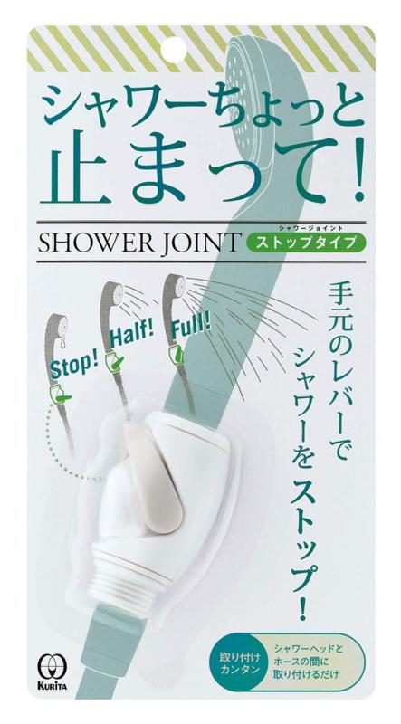 Rakuten - クリタック(Kurita) シャワージョイント ストップタイプ SJSG-1530 幅3.6×奥行3.7×高さ6cm グリーン
