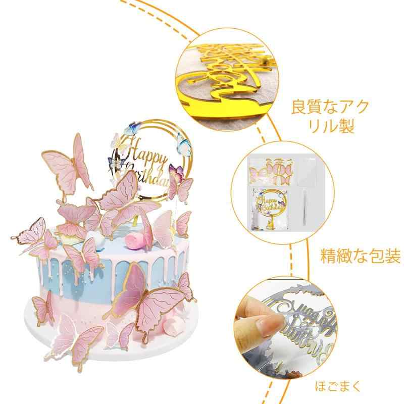 LINEAR shopのケーキトッパー 蝶 16枚セット バタフライ Happy Birthday ケーキ トッパー ケーキ飾り ケーキ挿入 デコレーション お誕生日 お祝い ウェディング 結婚式 記念撮影 七五三 パーティーグッズ 写真｜アングル3