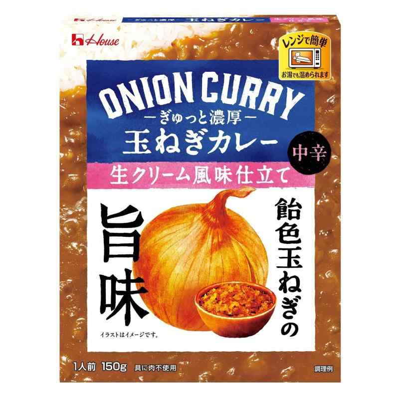 House ハウス ぎゅっと濃厚 玉ねぎカレー 生クリーム風味仕立て 150g ×5個 