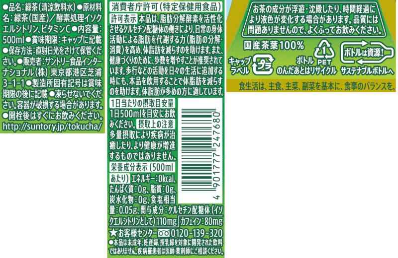 サントリー 特茶 3週間継続パック 500ml×21本+お試し品3本付き [トクホ] 伊右衛門 お茶 linears-11353695 LINEAR shop サンプル画像2