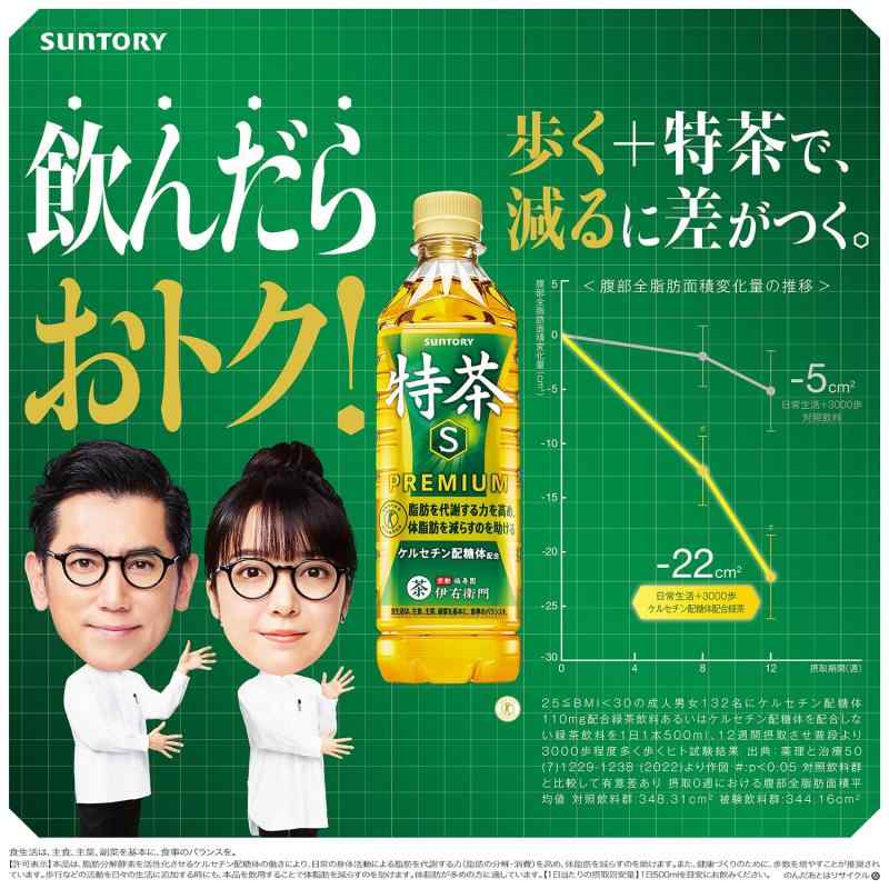サントリー 特茶 3週間継続パック 500ml×21本+お試し品3本付き [トクホ] 伊右衛門 お茶 linears-11353695 LINEAR shop サンプル画像3