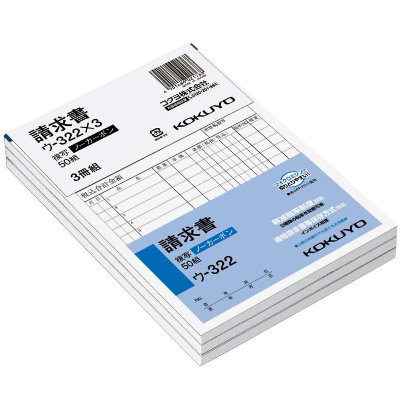 コクヨ(KOKUYO) 複写簿 ノーカーボン 請求書 B6タテ 50組 3冊パック ウ-322X3書くと圧力で発色するノーカーボンタイプの請求書の3冊パック。保管・保存に優れています。伝票をめくる際や伝票を取引先に手渡す際に手が汚れる心配がありません。全面どこに記入しても複写可能。軽減税率制度・適格請求書等保存方式に対応しています。【サイズ】 B6・タテ型 【寸法(タテXヨコ)】 188X128mm【行数】 12行 【組数】 50組