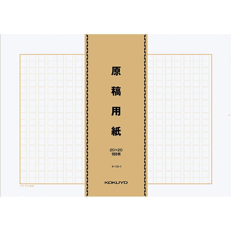 コクヨ 原稿用紙 B4 縦書き 100枚×5束 ケ-10-1 parent