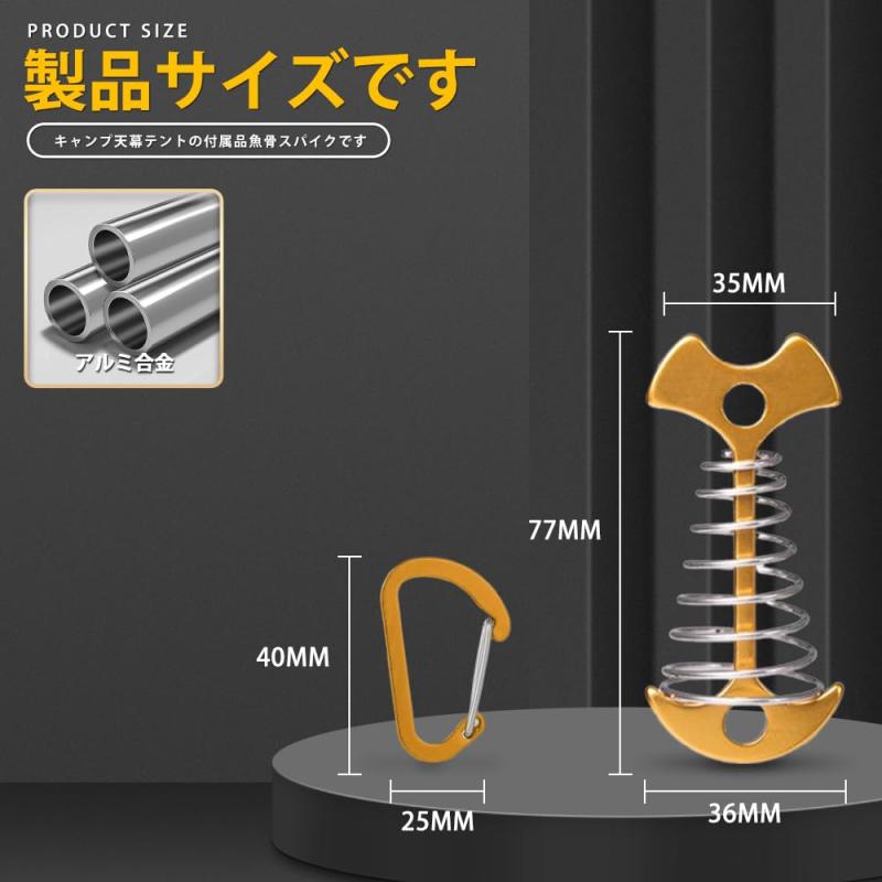 アンカーペグ ウッドデッキ 魚骨 カラビナ付き 自在金具 用テント アルミ 安全バッ...