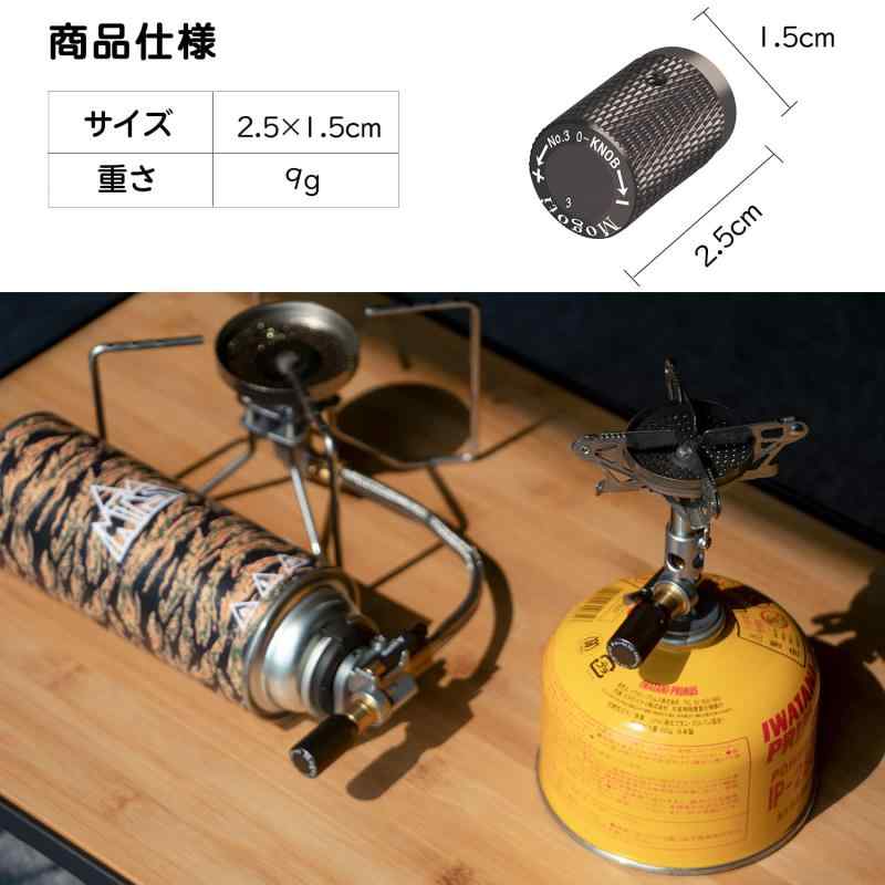Mogoti st330 レギュレーターストーブ用ノブ ST-330用つまみ SOD-310 SOD-330s兼用...