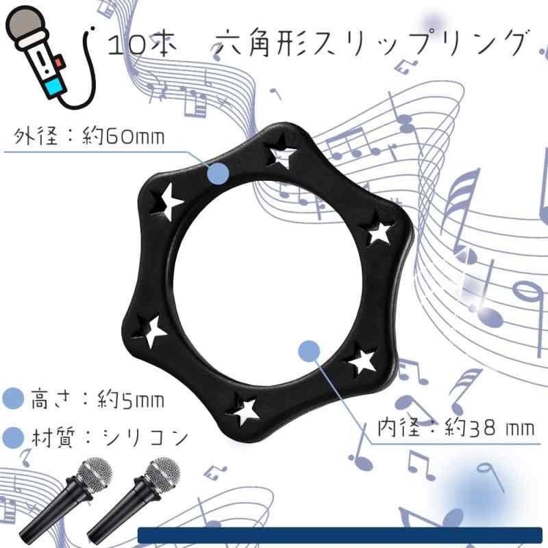 LINEAR shopの六角形 マイクスリップリング 10個セット シリコーン製 ホルダー マイクプロテクター 滑り止め マイクを落下 衝撃 防止保護 飾りマイクアクセサリー 通常のサイズ（ブラック）｜アングル2
