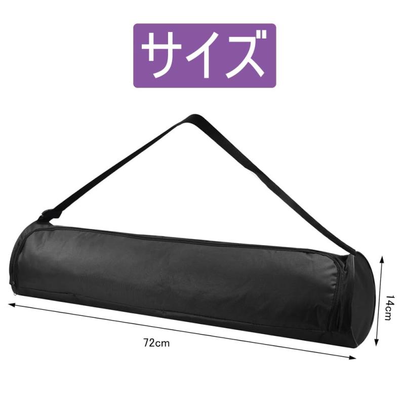 ヨガマットバッグ 72*14cm ヨガマット ケース ジップジムバッグ 調節可能なストラ...