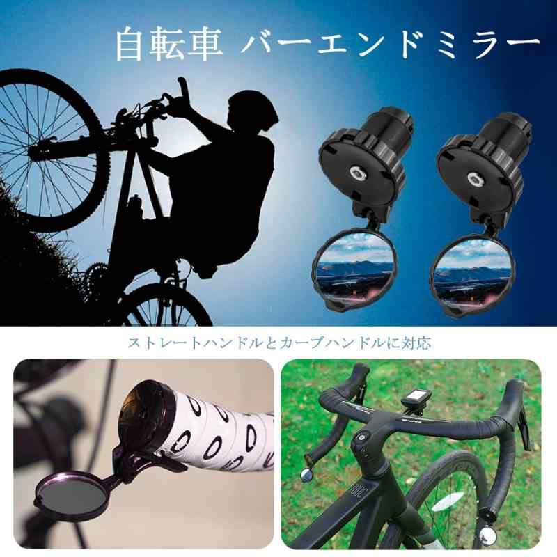 Wolfride 自転車バックミラー バーエンドミラー 360度回転可能 広視野角 丸型 凸面...