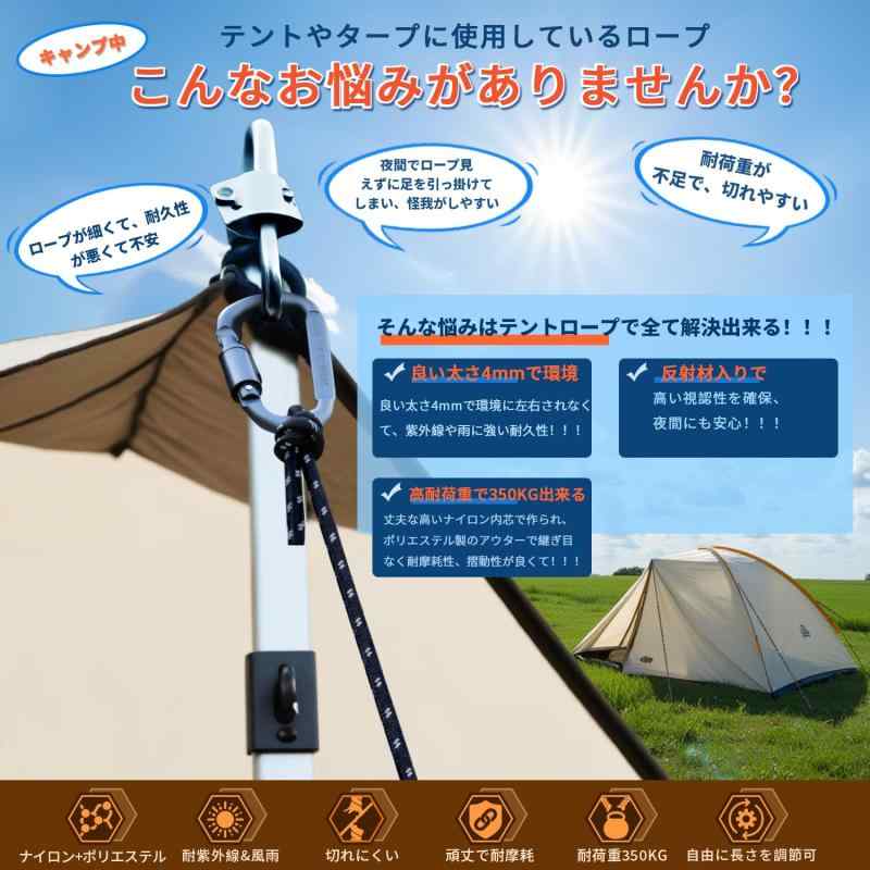 ガイロープ テントロープ キャンプ ロープ タープロープ 6本/セット 長さ4M 調節可能 キャンプ ロープ タープロープ 反射材入り 自在金具 収納袋 カラビナ付 耐荷重350kg キャンプ用品 テント linears-11405522 LINEAR shop サンプル画像2