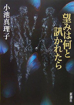 【中古】望みは何と訊かれたら linears-11403504 LINEAR shop パッケージ画像