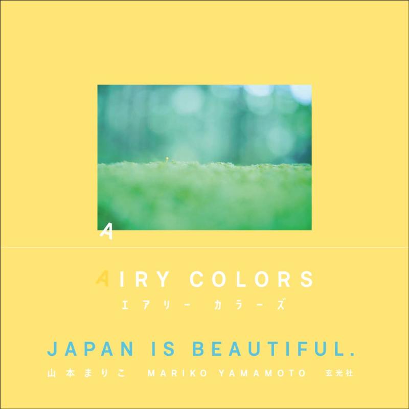山本まりの写真集画像 【中古】山本まりこ写真集 AIRY COLORS