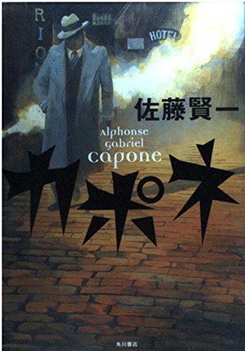 【中古】カポネ