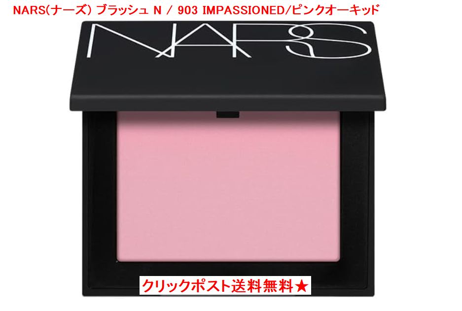 NARS(ナーズ) ブラッシュ N / 903 IMPASSIONED/ピンクオーキッド