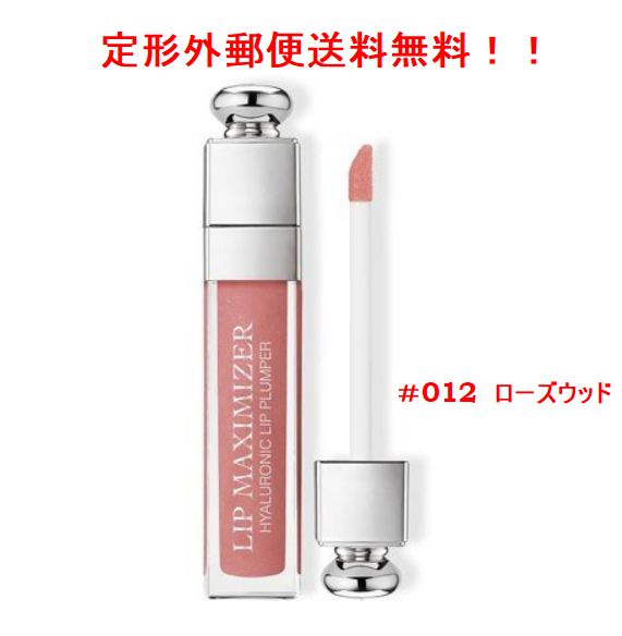 #012ローズウッド【送料込み】【定形外郵便で送料無料！】クリスチャンディオール アディクトリップマキシマイザー ＃012　ローズウッドChristian Diorリップグロスのサムネイル