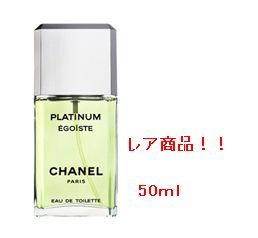 送料込み☆CHANEL シャネル エゴイストプラチナムEDT　50ml(オードトワレ)【安心】【国内発送】05P01Oct16