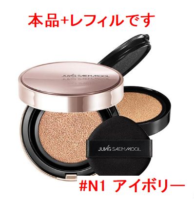 JUNG SAEM MOOL ジョンセンムルスキンヌーダー ロングウェア/カバーレイヤー/クッション/マスタークラス (本品+レフィル) 15gx2 /#N1 アイボリーJUNG SAEM MOOLのスキンヌーダー ロングウェアは、肌に自然な輝きを与えるクッションファンデーションです。カバーレイヤー技術により、しっかりとしたカバー力を持ちながらも軽やかなつけ心地を実現しています。アイボリーの色合いは、肌に明るさをプラスし、均一なトーンを提供します。本品とレフィルがセットになっており、長期間使用可能です。特別な日のギフトや自分へのご褒美に最適です。JUNG SAEM MOOLのスキンヌーダー ロングウェアは、肌に自然な輝きを与えるクッションファンデーションです。カバーレイヤー技術により、しっかりとしたカバー力を持ちながらも軽やかなつけ心地を実現しています。アイボリーの色合いは、肌に明るさをプラスし、均一なトーンを提供します。本品とレフィルがセットになっており、長期間使用可能です。特別な日のギフトや自分へのご褒美に最適です。