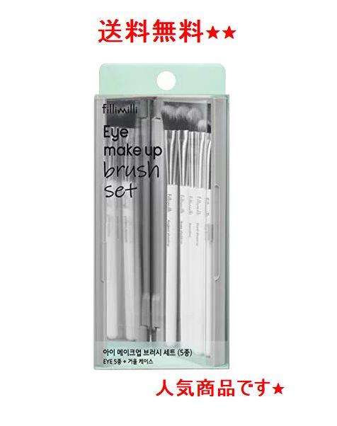 【送料無料】フィリミリ アイメイク ブラシセット 5本入り メイクアップブラシFILLIMILLIのサムネイル